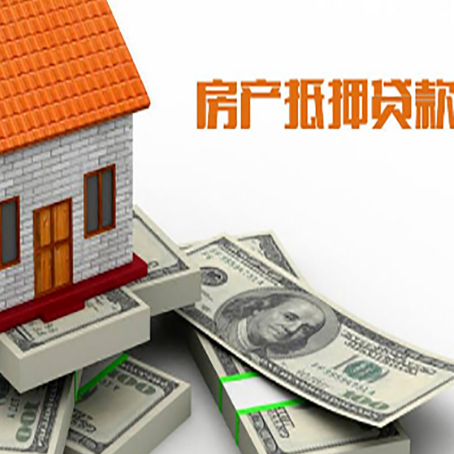 四子王房屋抵押贷款租赁中该如何办理