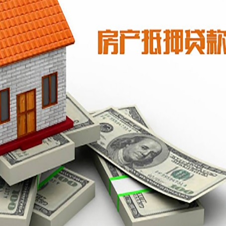 四子王房屋抵押贷款和按揭贷款有什么区别呢？