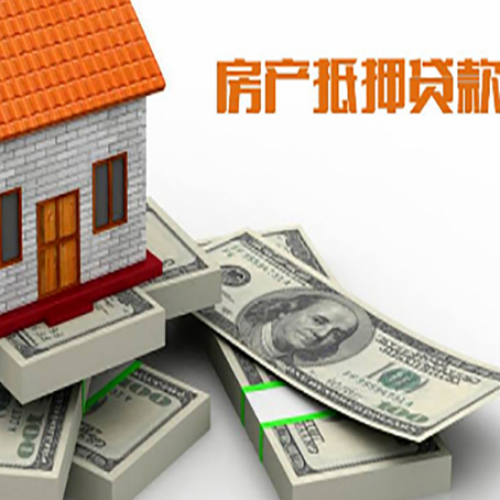 四子王房屋抵押贷款的条件？
