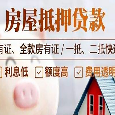 四子王房产抵押贷款不通过的原因