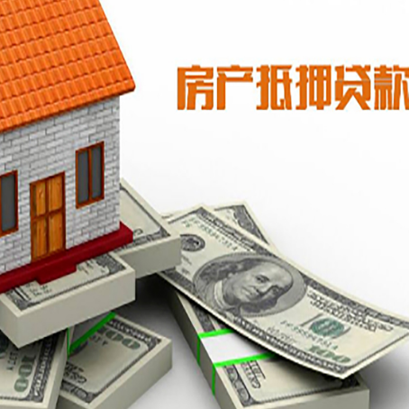 四子王房产抵押有哪些特征和限制?