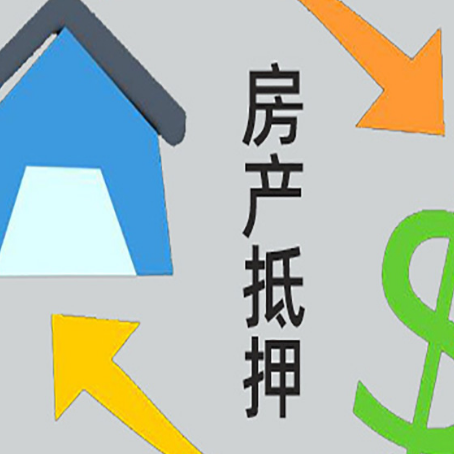 四子王房产抵押贷款，不抵押房产可以帮别人担保吗