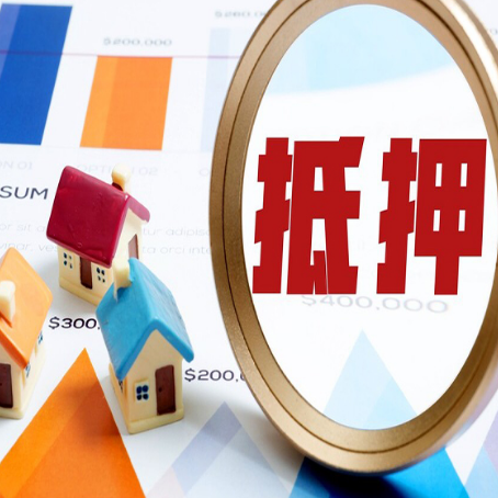 四子王房产抵押贷款的征信记录有影响吗?