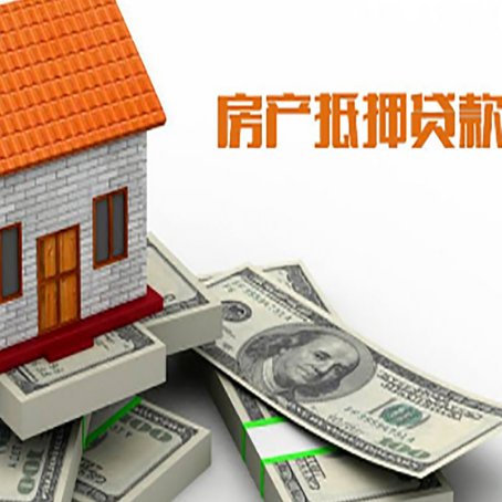 四子王房屋抵押贷款公司服务费一般是多少?