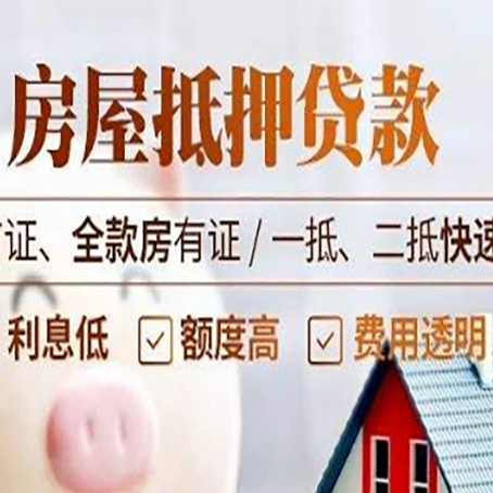 四子王房产抵押贷款哪家银行好办?
