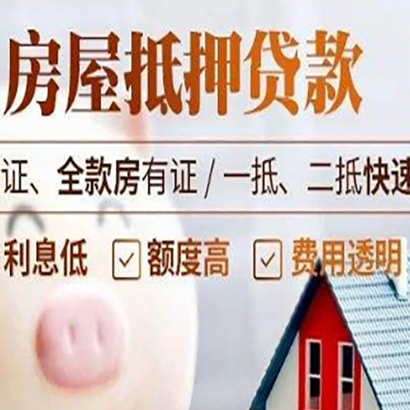 四子王房产抵押贷款有哪些手续费?